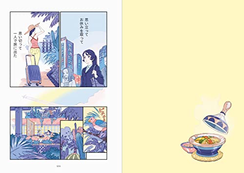 Rooms: An Illustration and Comic Collection by Senbon Umishima