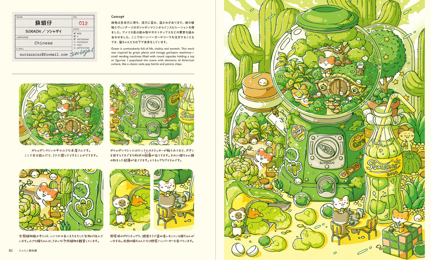 Miniature Worlds: Files of Illustrators Who Draw Small Fantasy Worlds