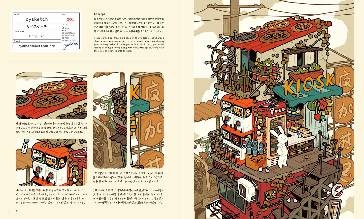 Miniature Worlds: Files of Illustrators Who Draw Small Fantasy Worlds